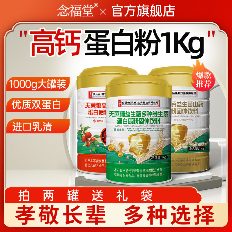 多种】念福堂中老年人钙蛋白质粉营养粉乳清蛋白粉父母送礼,保健食品/膳食营养补充食品,乳清蛋白,淘宝优惠券,粉丝福利购,淘宝优惠卷