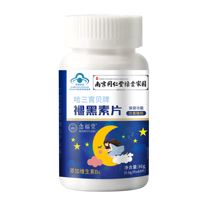 南京同仁堂褪黑素b6片一片深睡眠