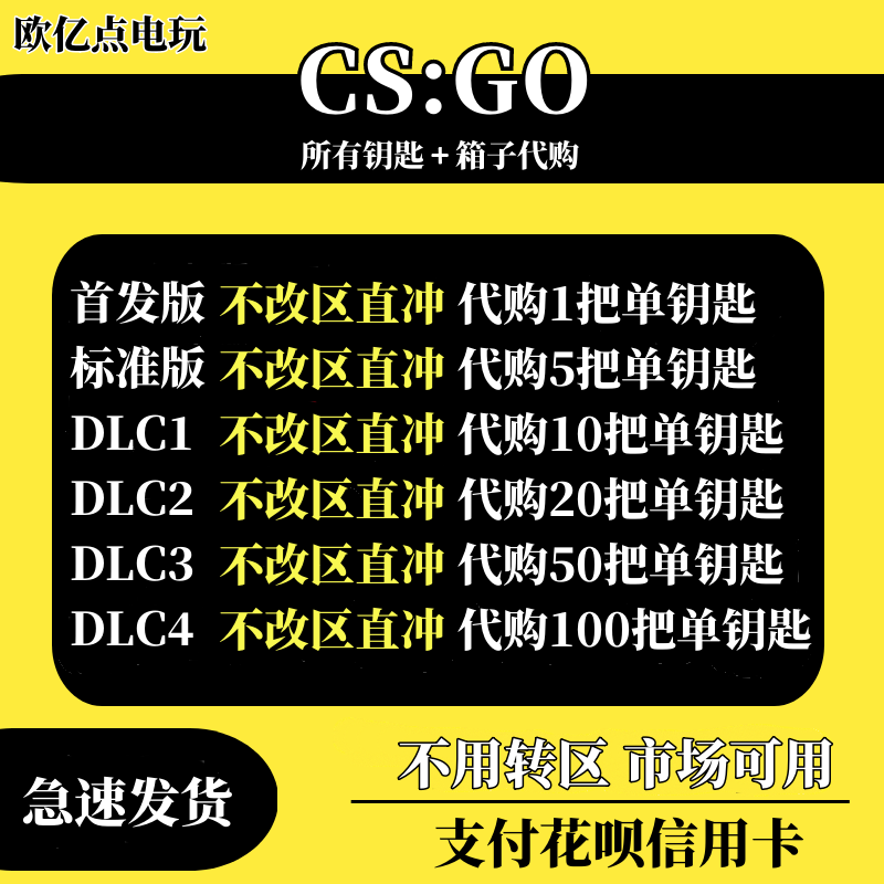 不改区/秒发/代购CSGO钥匙箱子