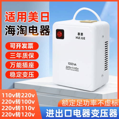 220V转110100V/120V变压器