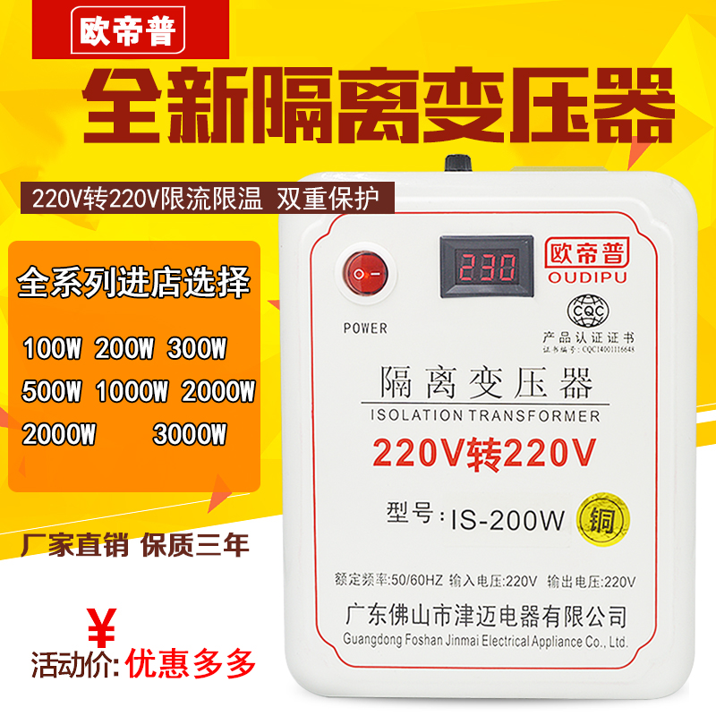 欧帝普220v转纯铜单相隔离变压器