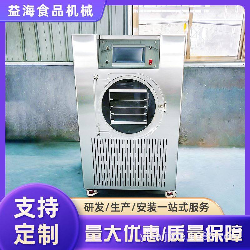 小型真空冻干机蔓越莓冷冻真空干燥机家用食品真空冻干设备厂家