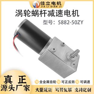 50微型直流涡轮蜗杆减速电机大扭矩12v24v调速低速小马达 5882