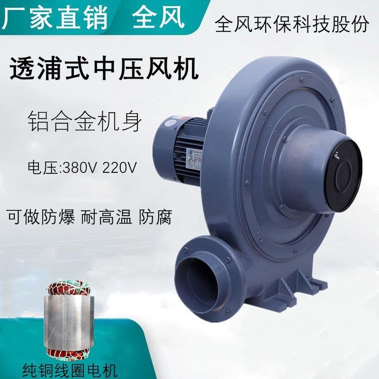 透浦式中压鼓风机CE认证50HZ-60HZ双频率电机铝壳低噪音变频风机