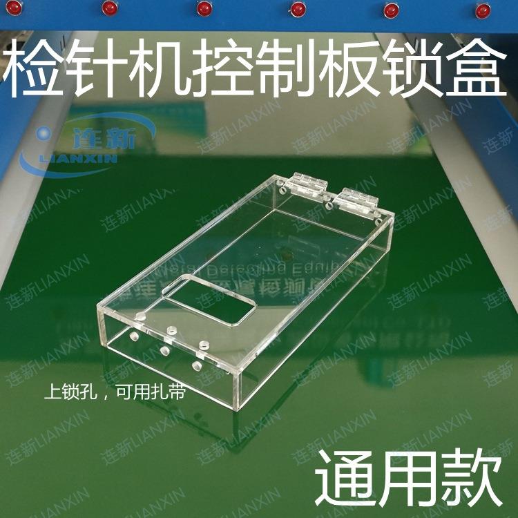 检针机灵敏度调节控制锁定盒子操作锁定盒验针机操作权限可挂锁