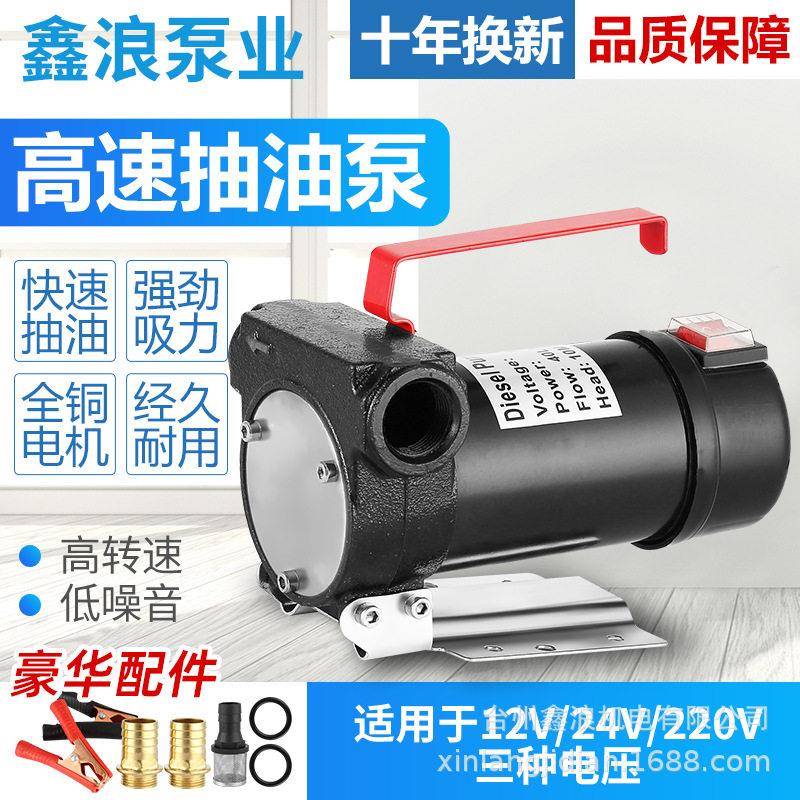 加油泵小型抽油泵12v24v220v柴油泵汽油泵便携式自吸泵油箱抽油