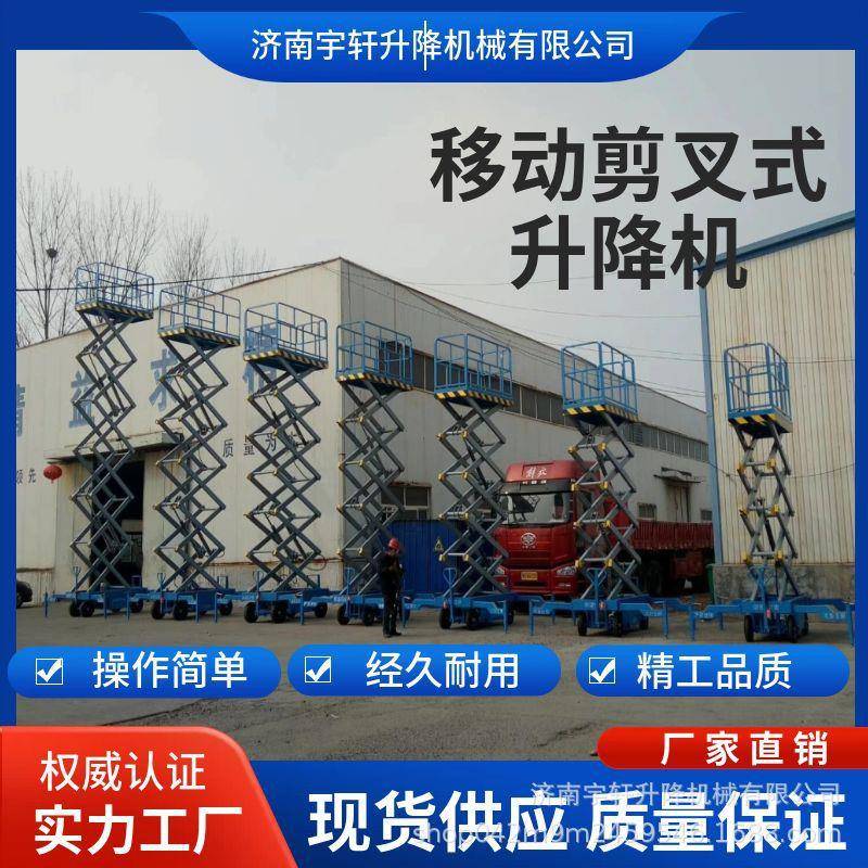 现货供应高空作业车全自动升降机电动液压剪叉升降平台可移动