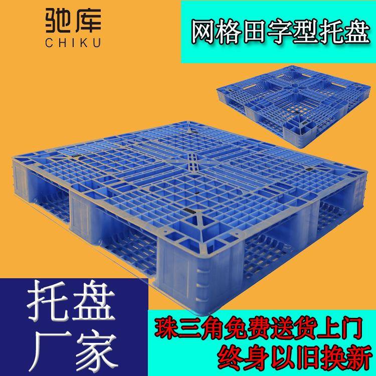 厂家直供1米网格田字塑料托盘仓库周转货架堆码卡板防潮地台