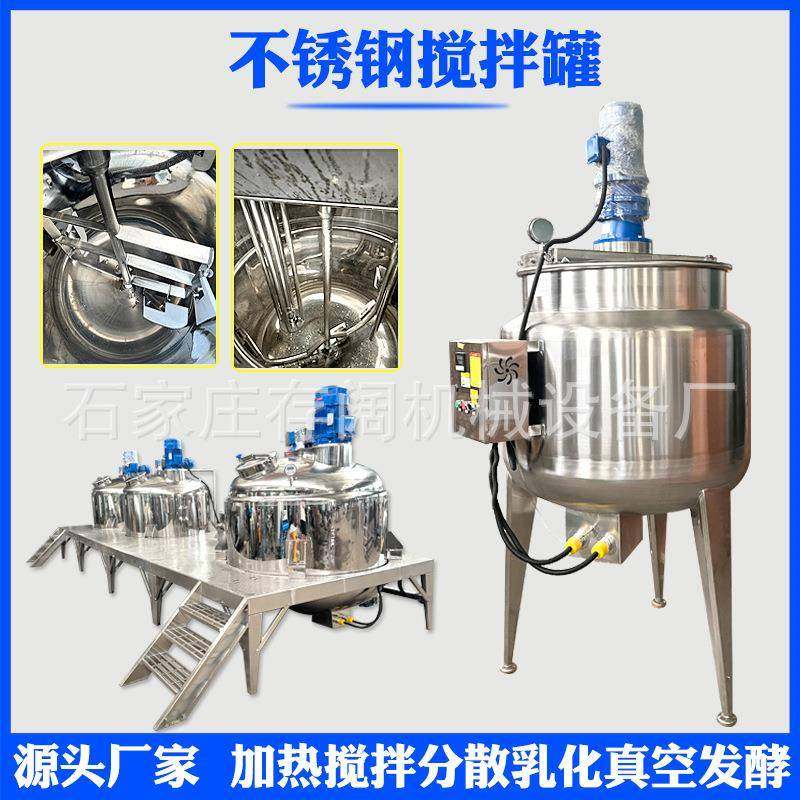 日化不锈钢反应釜洗衣液膏霜电加热乳化罐蒸汽加热菌液真空发酵罐,清洗/食品/商业设备,食品搅拌机,淘宝优惠券,粉丝福利购,淘宝优惠卷