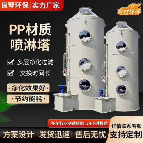 pp喷淋塔废气处理设备工业洗涤塔酸雾不锈钢水淋除尘除雾器净化塔