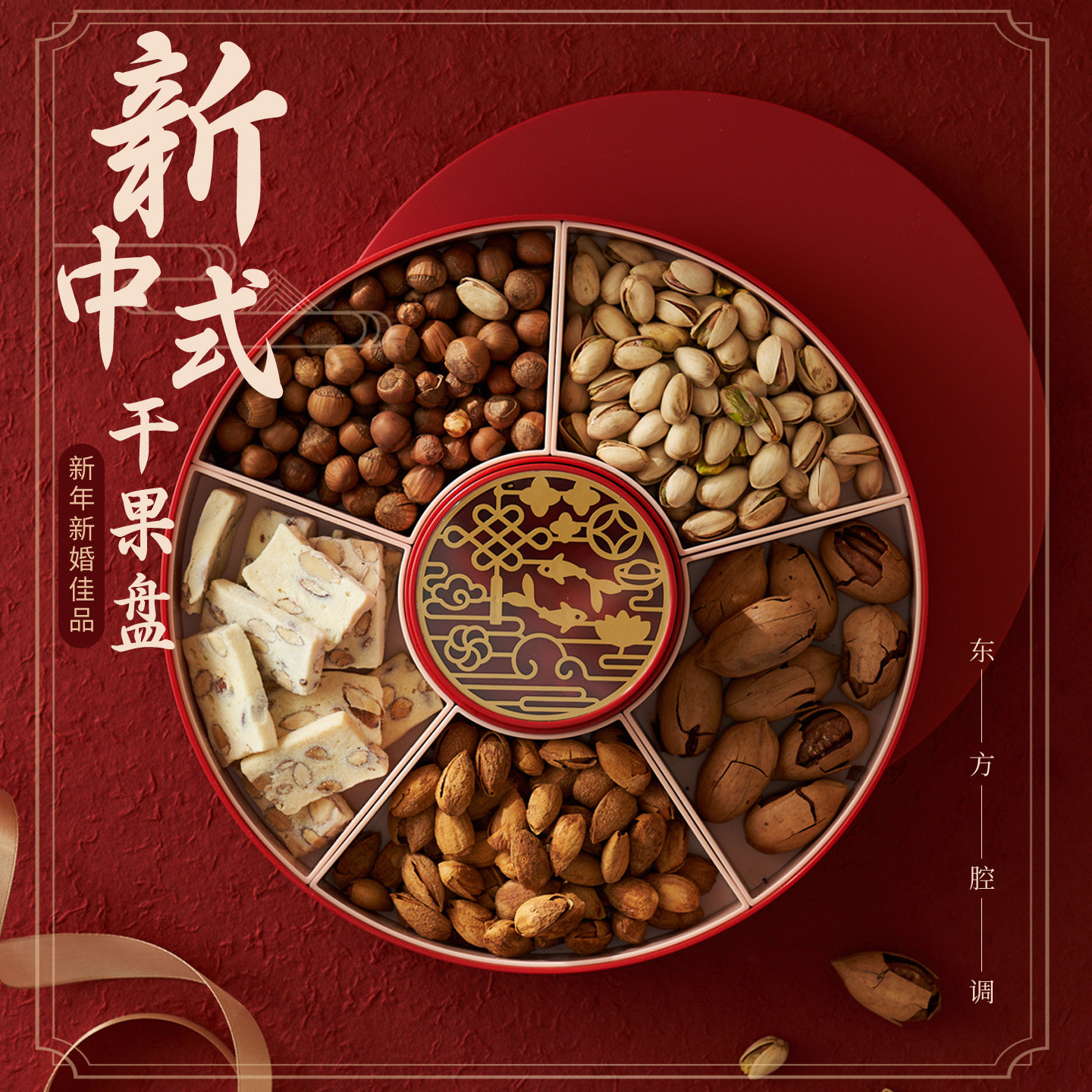 肆月新中式新年干果盘高端精致高颜值家用客厅茶几糖果盒红色果盘,餐饮具,果盆/果盘/果篮,淘宝优惠券,粉丝福利购,淘宝优惠卷