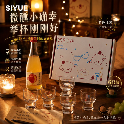 礼盒装丨肆月迷你玻璃白酒杯套装