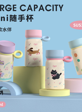 肆月April保温杯小巧便携迷你杯子女生高颜值可爱水杯礼物伴手礼