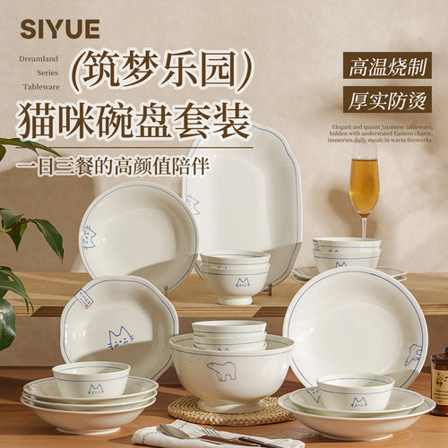 热销10W+丨筑梦乐园系列碗盘套装