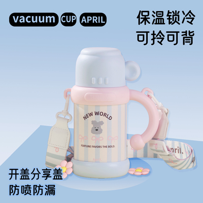 肆月吸管保温杯背带可斜挎