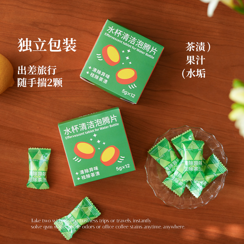 肆月清洁泡腾片不锈钢水杯茶渍