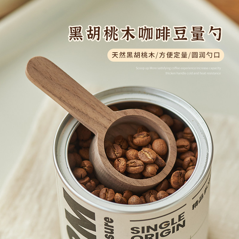 高级感黑胡桃实木咖啡豆量勺咖啡粉奶粉长柄勺子烘焙可可粉8g10g