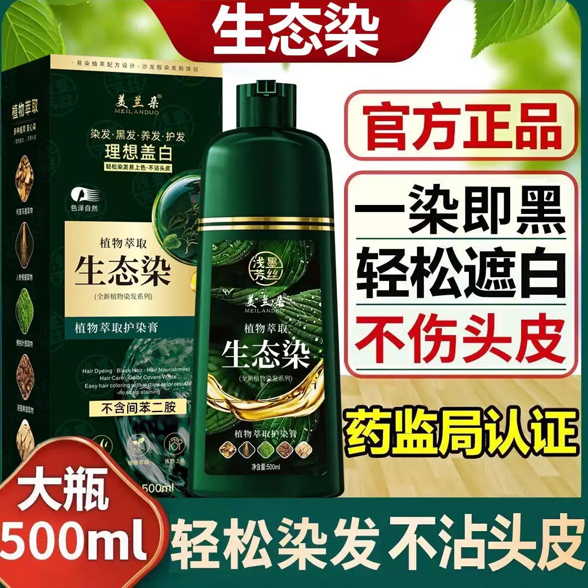 日本孕妇可用染发剂植物