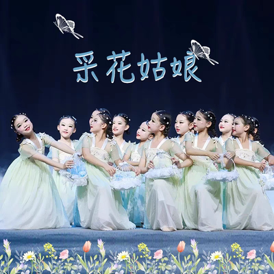 高档抖音同款采花姑娘演