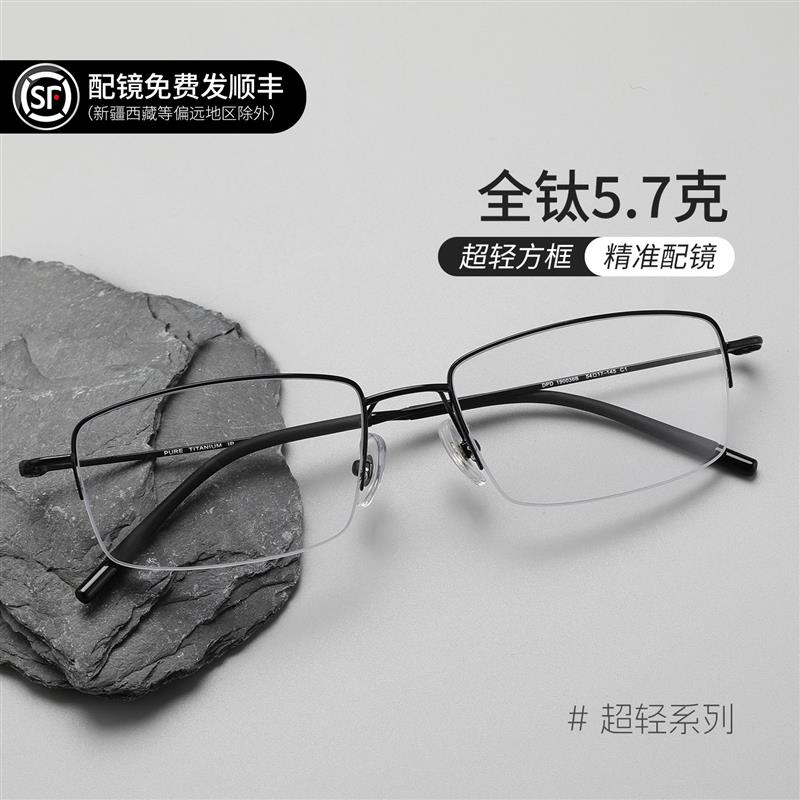 韩国近视眼镜半框男可配度数眼镜框蓝光超轻纯钛防商务黑色眼镜架