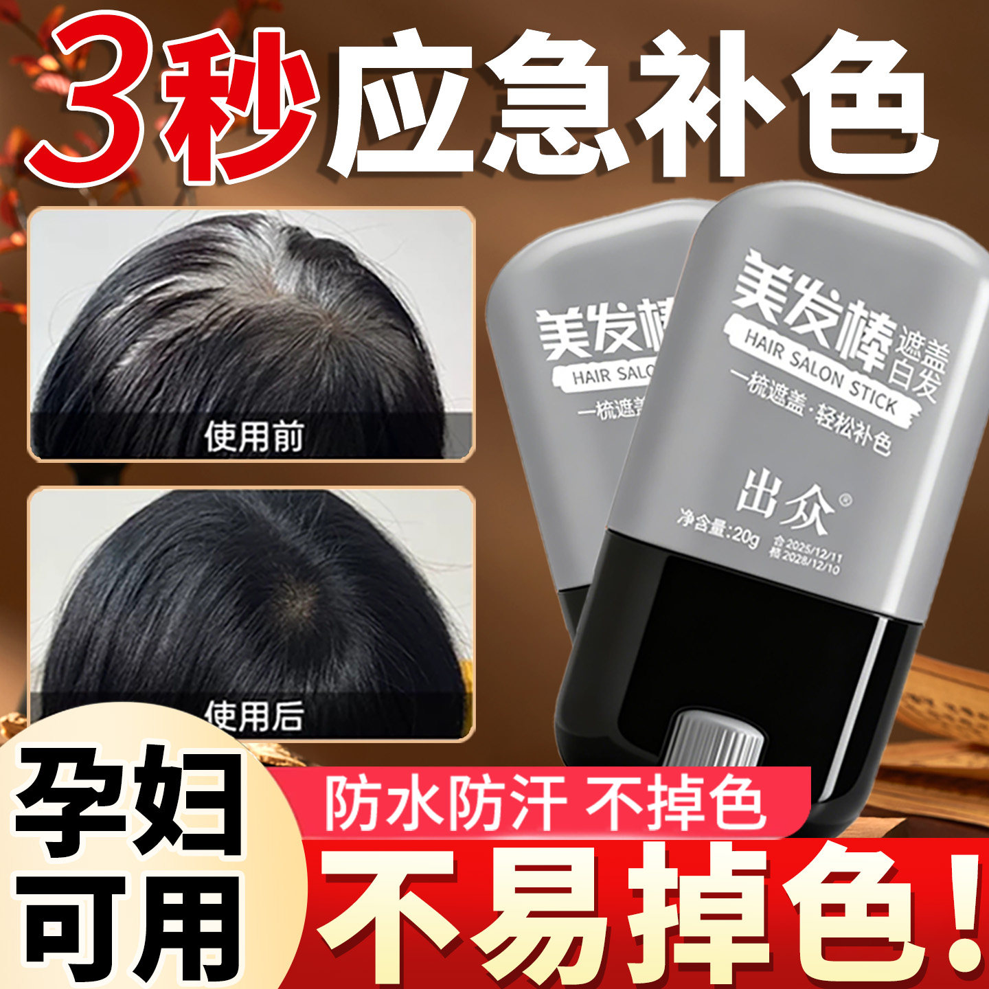 日本美发棒补色神器官方