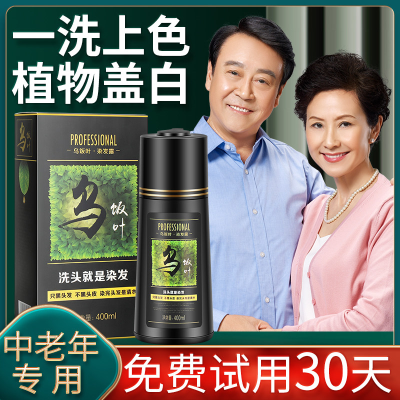 日本染发剂黑色植物纯膏