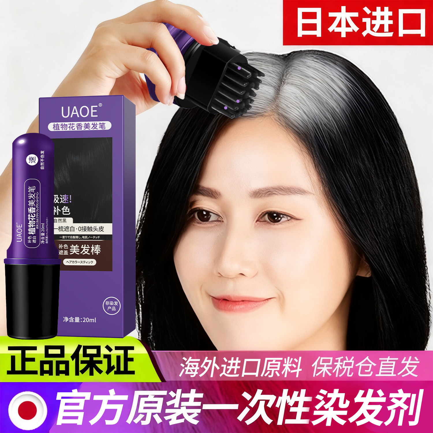 日本美发棒遮白发植物纯