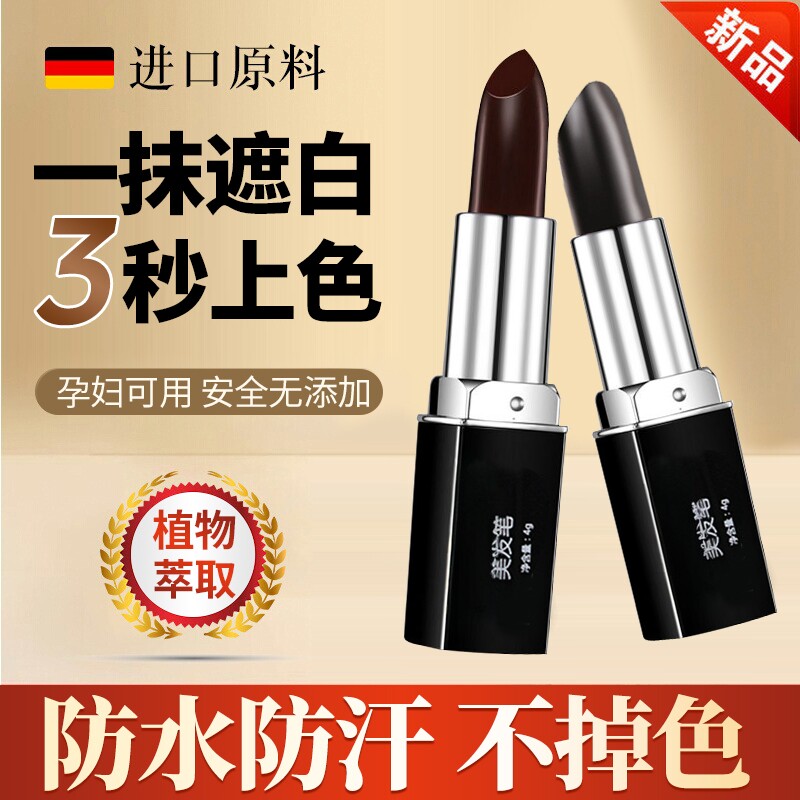 日本染发笔遮白发植物补