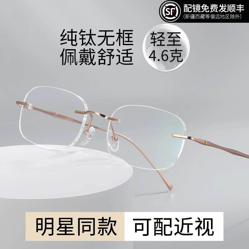 韩国无框近视眼镜防超轻纯配眼镜框小镜框女蓝光辐射可钛眼镜变色