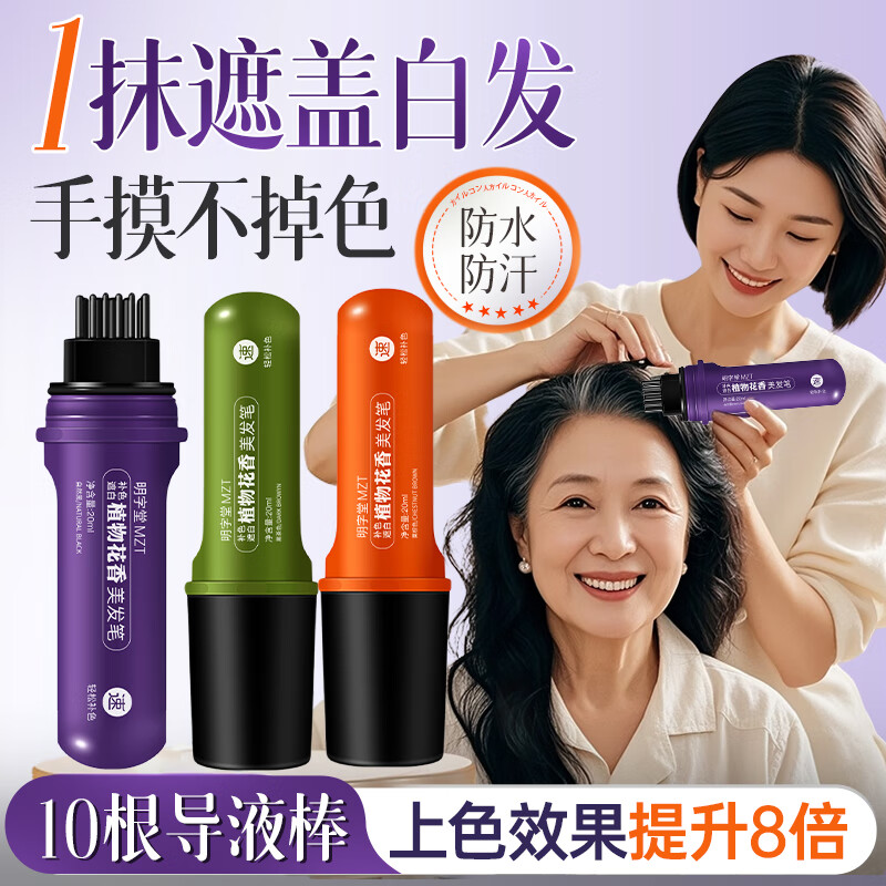 日本染发笔遮白发植物纯