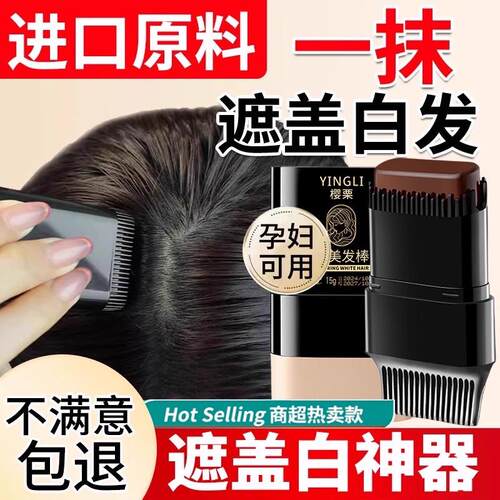 韩国遮盖白发头发染发笔一次性纯植物不根色美发棒神器补黑发掉色