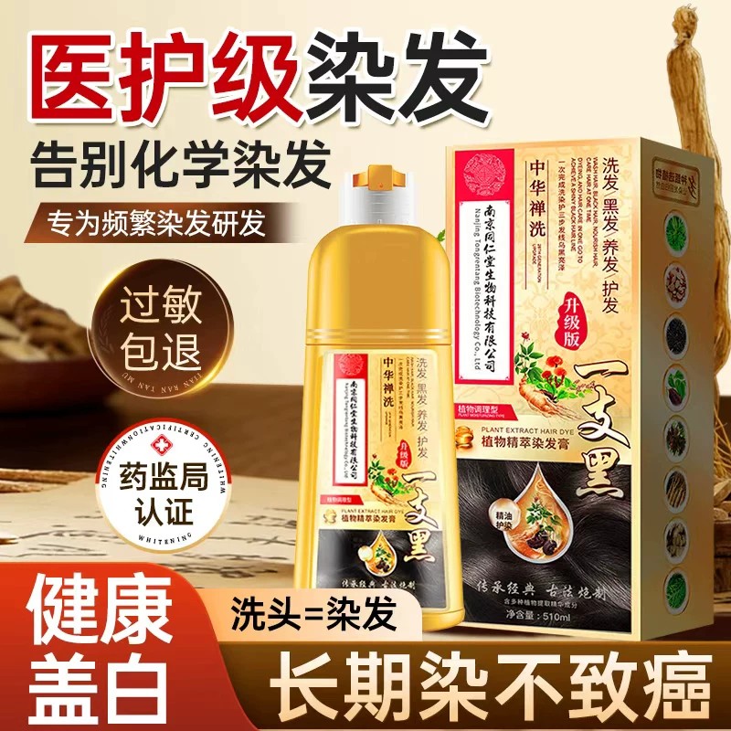 日本孕妇可用染发剂植物
