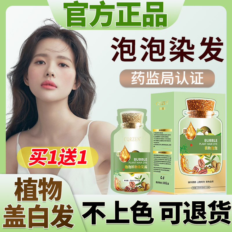 日本泡泡染发剂植物纯一