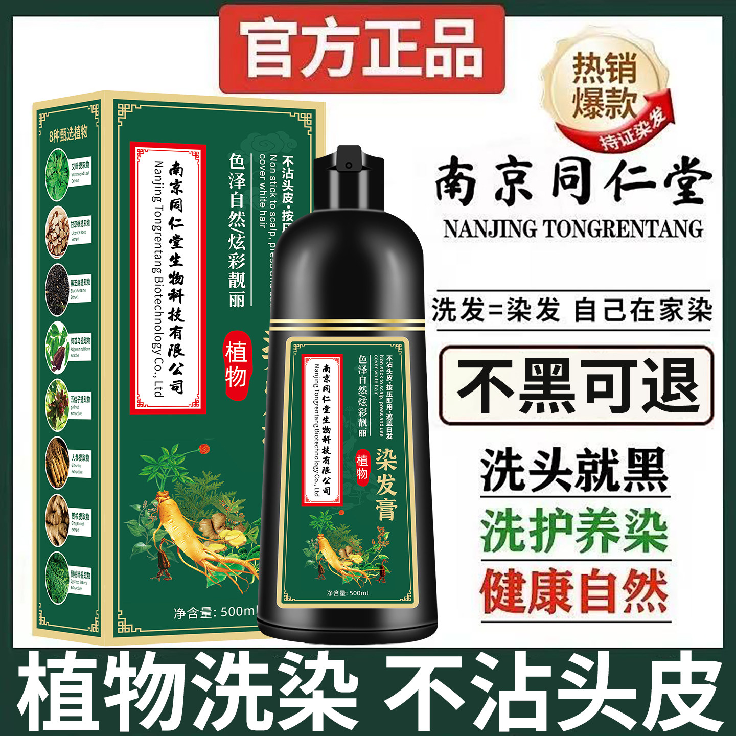 日本同仁堂染发剂植物纯