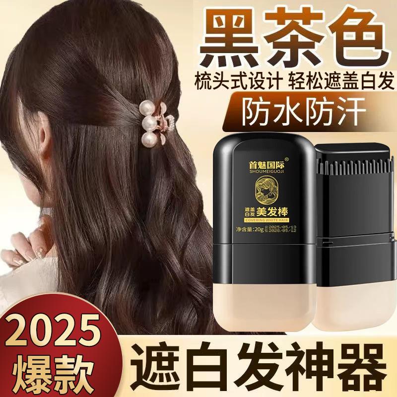 韩国黑茶色白发不神器一次性掉色男女补色笔品棒植物黑发补色纯正
