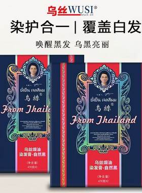 德国皇室乌发草乌丝黑油