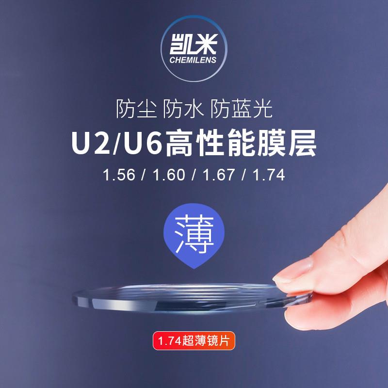 韩国1.74凯米镜片度超薄近视韩国眼镜片U21.67蓝光防非球面U6防