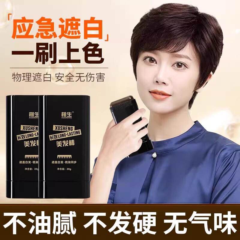 韩国遮盖黑发神器美发根栩生美发一次性棒不笔植物补发掉色黑发纯