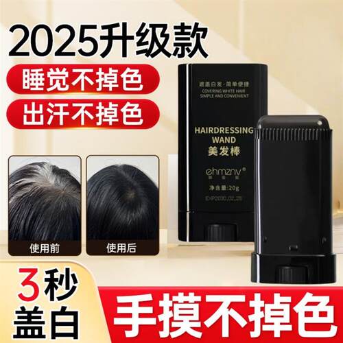 韩国美发笔遮白发植物染发一次性纯棒不掉色遮盖白发补黑发神器染