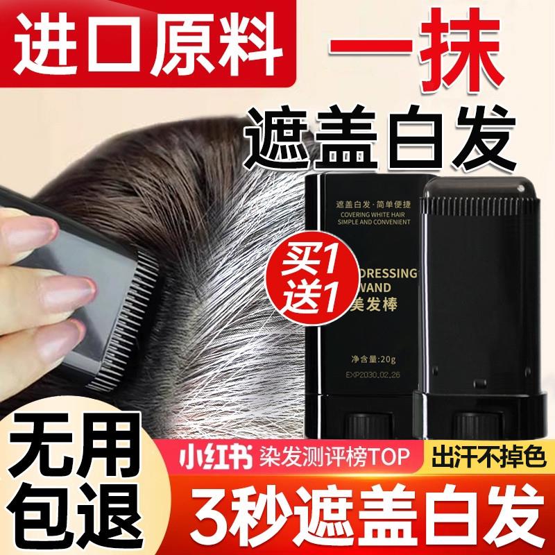 韩国2到手遮盖染发神器不补色美发棒一次性白发笔植物快速