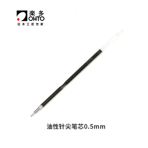 原装进口ohto乐多配件纤细笔芯