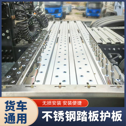 货车踏板盖板不锈钢防护板燃气车通用上车大梁侧裙脚踏工作台加厚