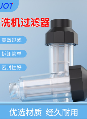 6分高压清洗机过滤器过滤器组件G3/4清洗机适用透明过滤器滤网