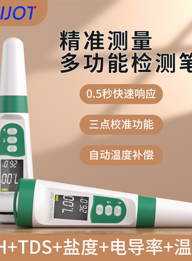 TDS值PH盐度温度EC电导率语音充电五合一多功能水质测试检测笔