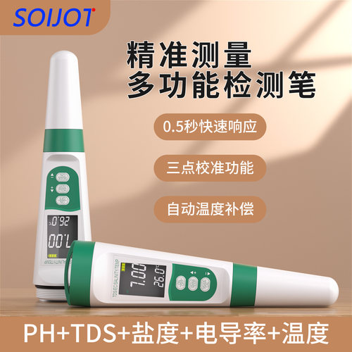 TDS值PH盐度温度EC电导率检测笔