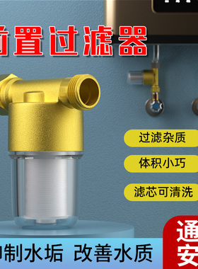4分活接热水器黄铜前置过滤器家用免换滤芯洗衣机自来水阻垢净水