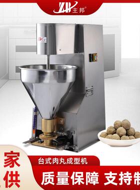 台式肉丸成型机商用厨房制作商用肉丸机全自动牛肉丸机不锈钢鱼丸