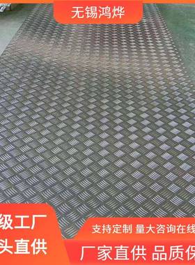 ISOE-Al99.7A990.8mm花纹铝板防火性好磨船舶电梯花纹铝板