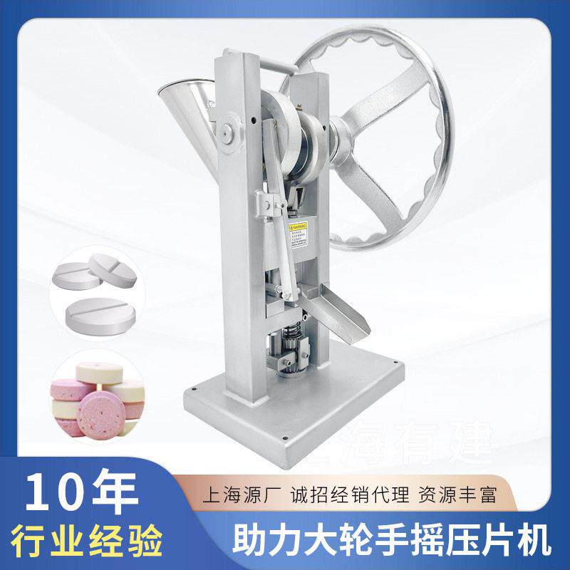 大手轮台式冲手动手摇压片机粉末制中西化工打片机机械