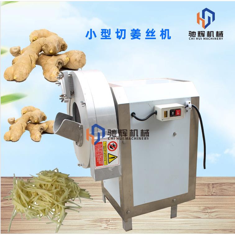 糖果制造业使用大小型姜丝机芋头丝机土豆丝机切片机规格可选